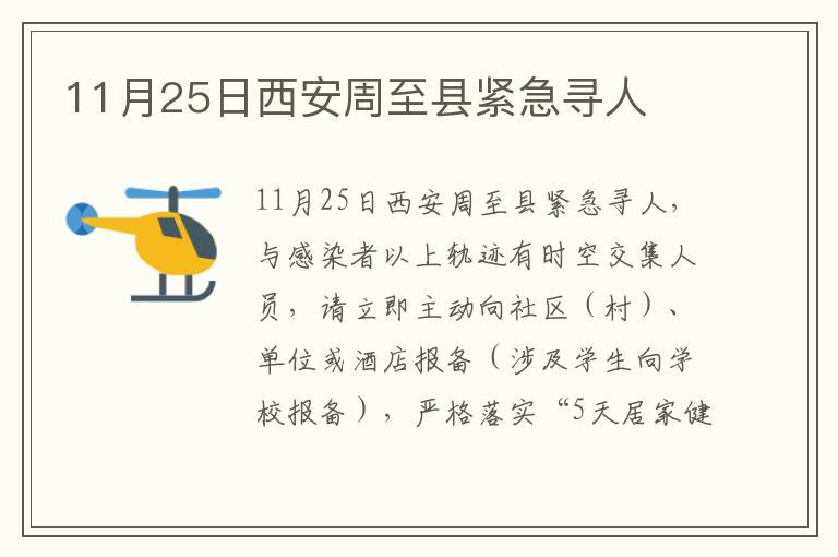 11月25日西安周至县紧急寻人