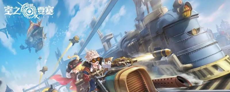 空之要塞启航尼莫进修加点