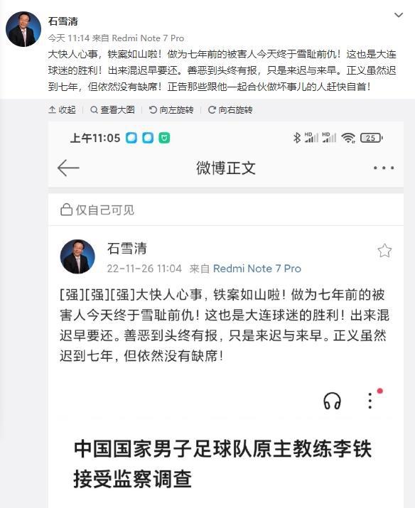 前大连总经理谈李铁:铁案如山啦 正义迟到了七年