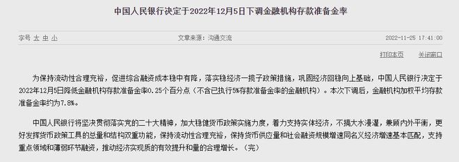 央行降准0.25个百分点，释放长期资金约5000亿