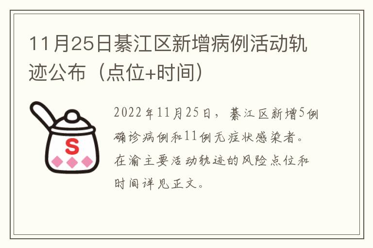 11月25日綦江区新增病例活动轨迹公布（点位+时间）