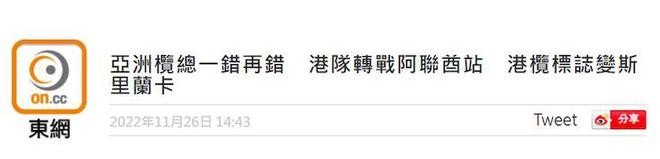 港媒：亚洲橄榄球总会一错再错，赛事直播又用错中国香港队标识