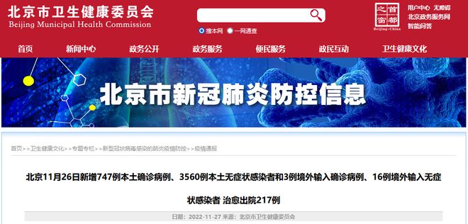 北京昨新增本土747+3560，含806例社会面筛查人员