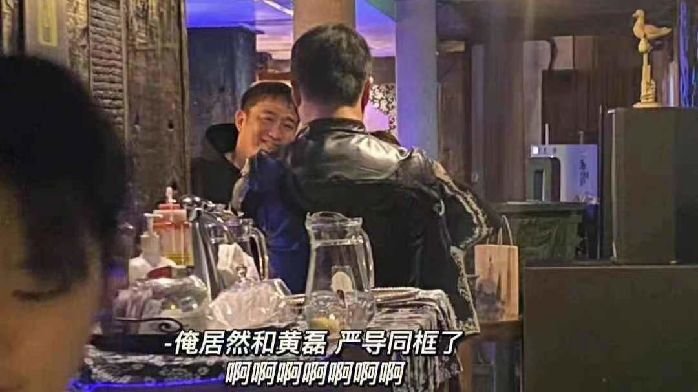 黄磊黄渤严敏酒吧同框，打扮低调认不出，网友直呼梦回《极限挑战》