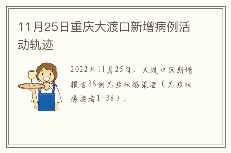 11月25日重庆大渡口新增病例活动轨迹