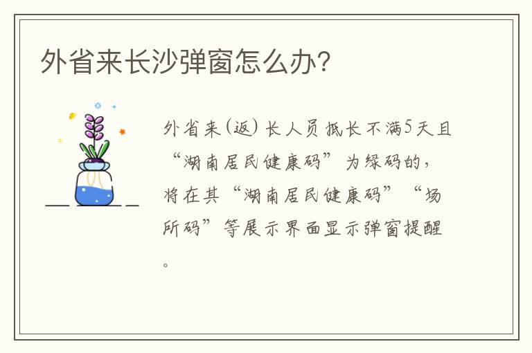 外省来长沙弹窗怎么办？