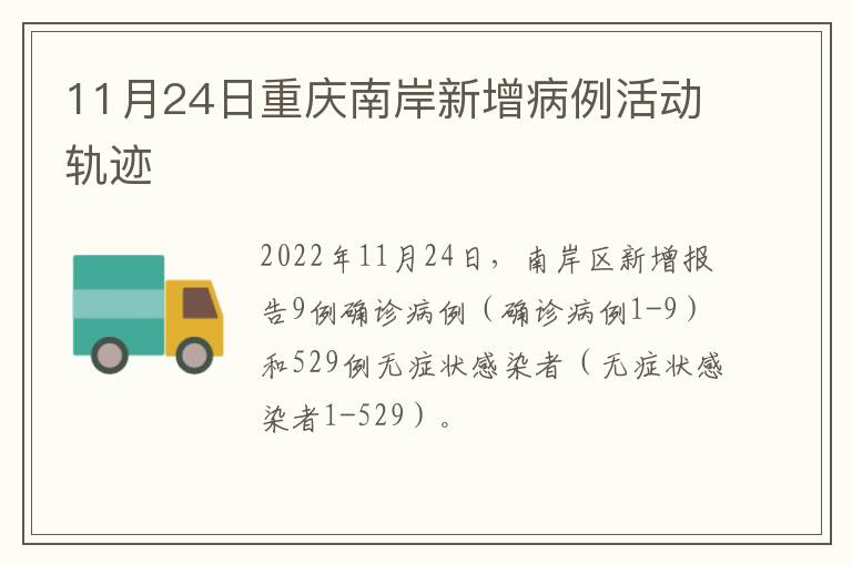 11月24日重庆南岸新增病例活动轨迹