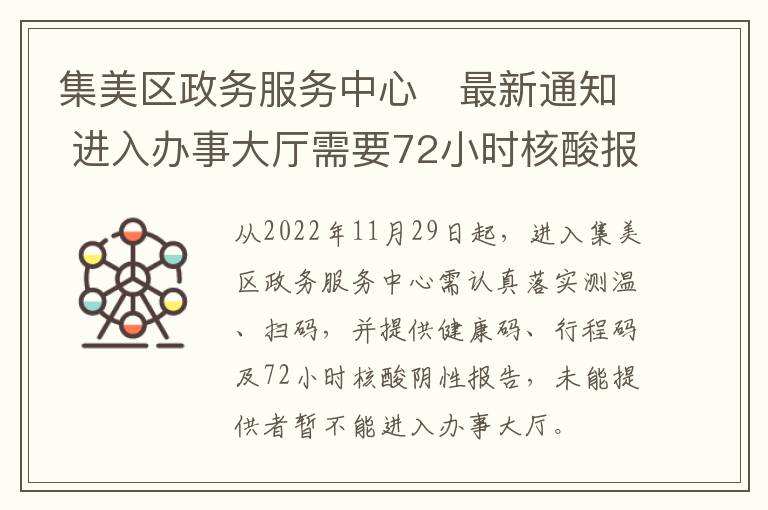 集美区政务服务中心​最新通知 进入办事大厅需要72小时核酸报告