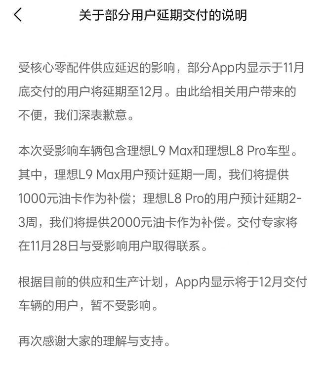 又缺货！理想L9\L8延期交付：最高补偿2000元