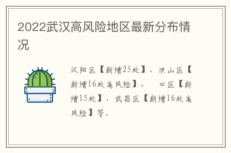 2022武汉高风险地区最新分布情况