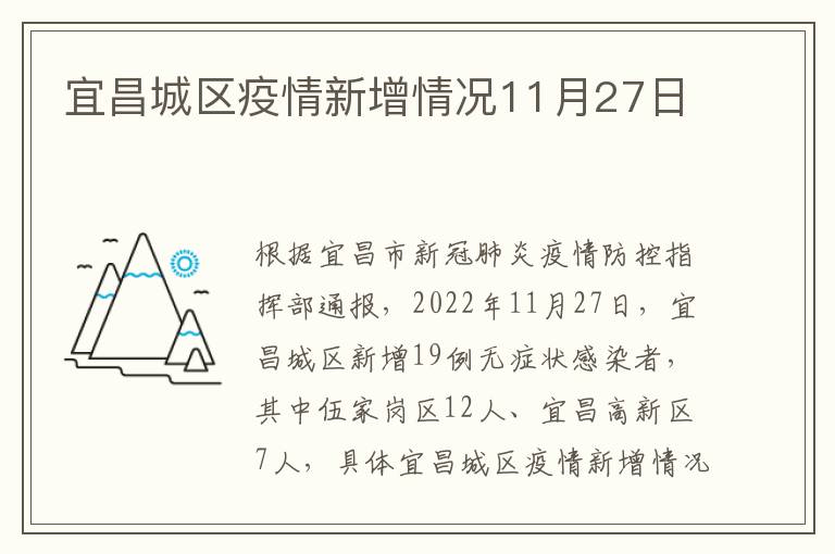 宜昌城区疫情新增情况11月27日
