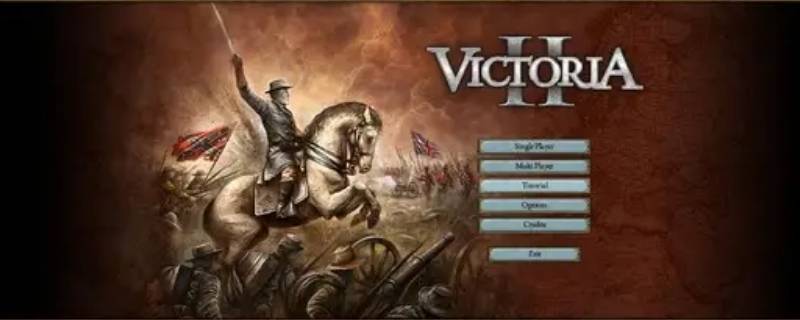 维多利亚2影响力怎么增加