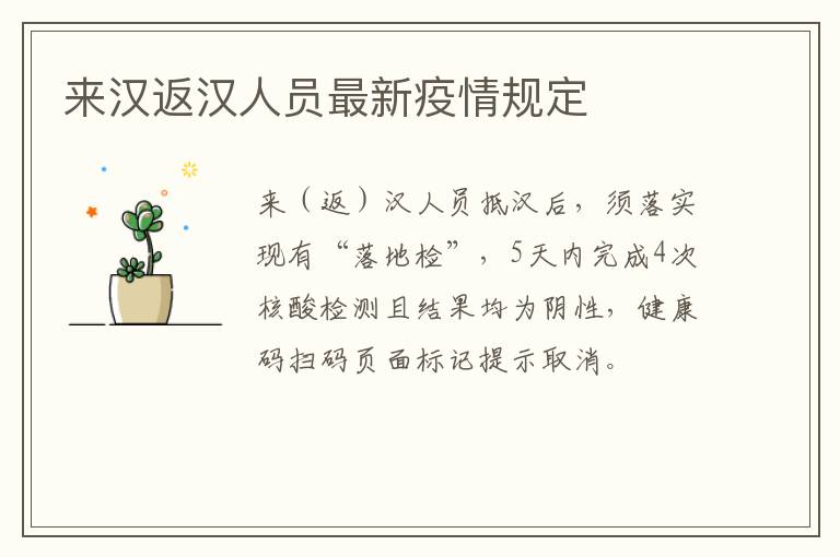 来汉返汉人员最新疫情规定