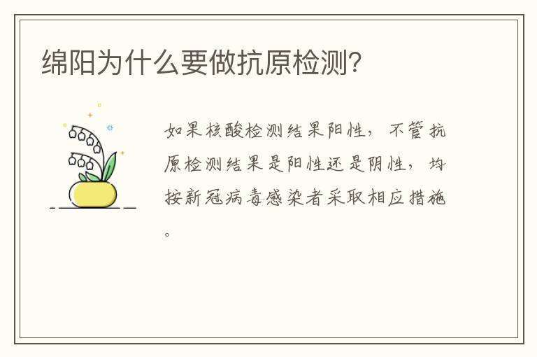 绵阳为什么要做抗原检测？