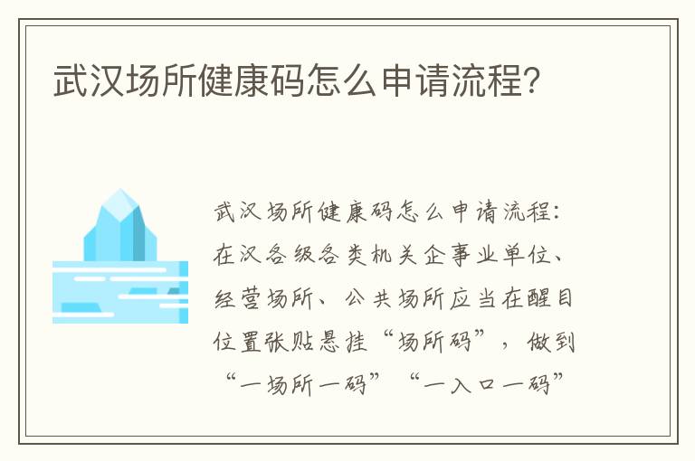 武汉场所健康码怎么申请流程？