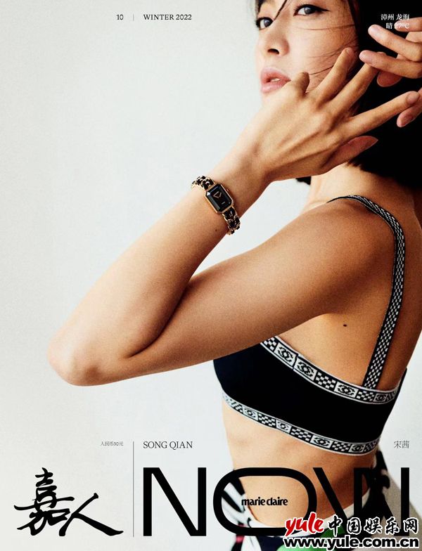 宋茜登《嘉人NOW》冬季刊封面 时间回溯真我无惧挑战