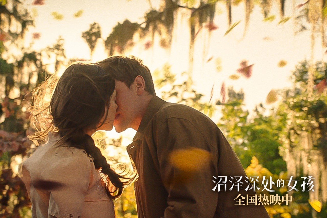 《沼泽深处的女孩》发“野蛮生长”特辑 沼泽女孩冲破逆境活出自我