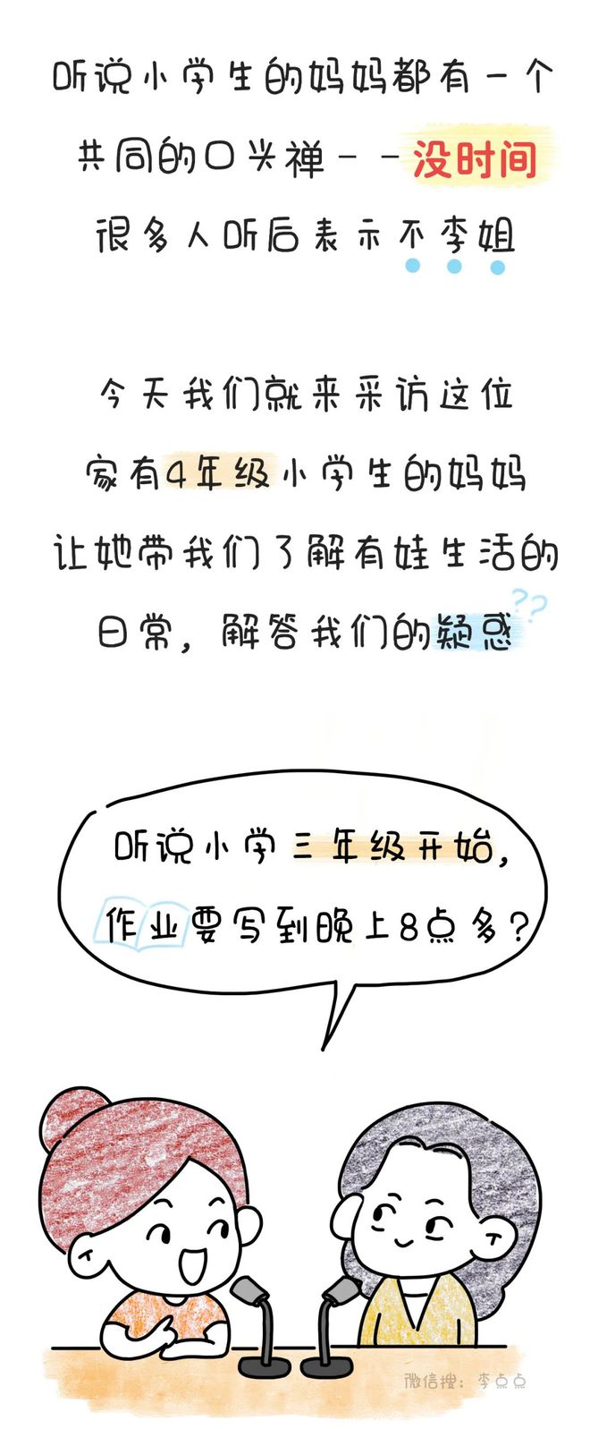 作孽啊，作业写到11点吗？