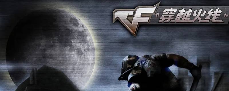 穿越火线红3多少荣誉点