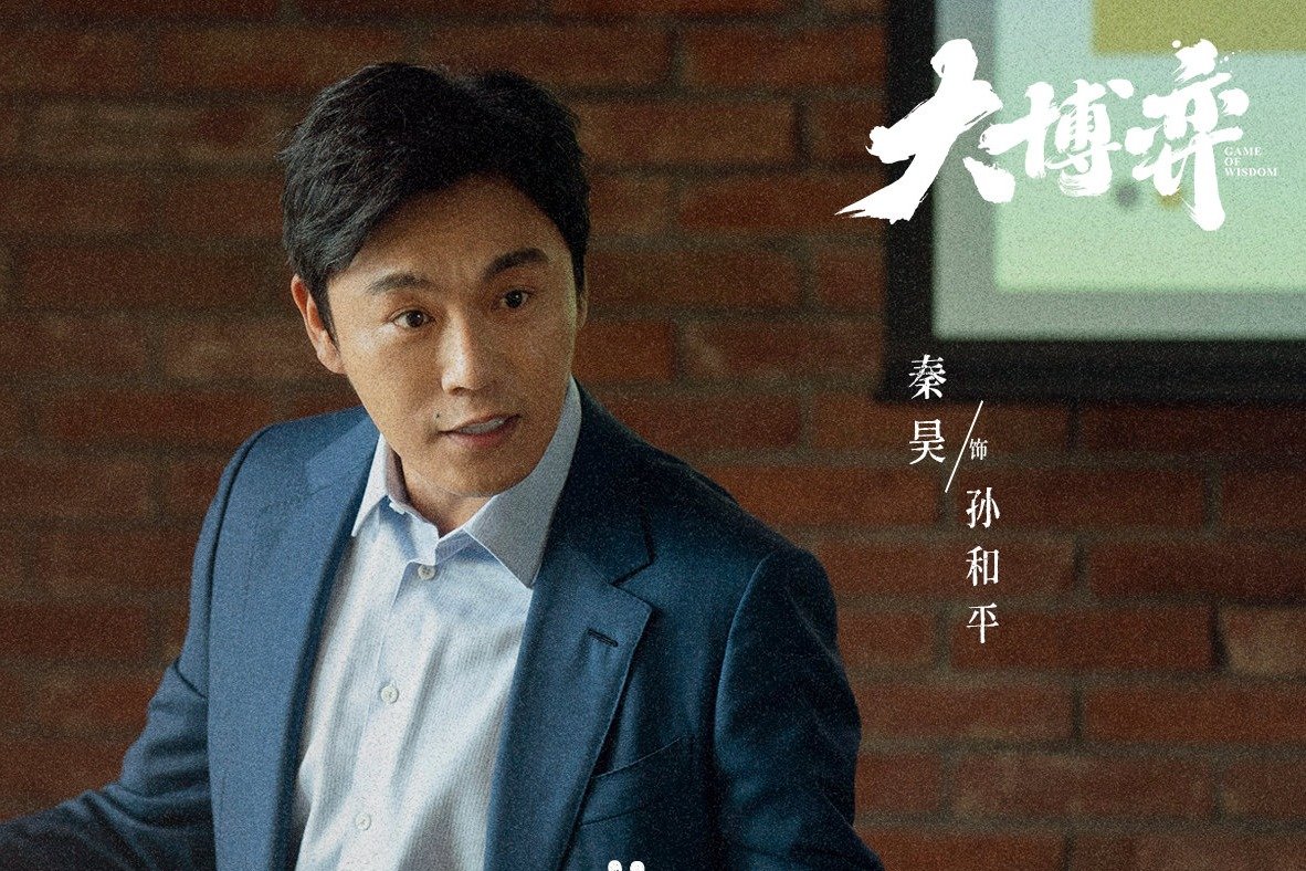 《大博弈》圆满收官!扎根现实致敬“中国制造”