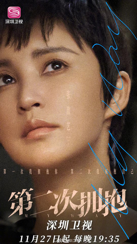 张歆艺《第二次拥抱》二轮播出 金璐再度启航寻找幸福人生