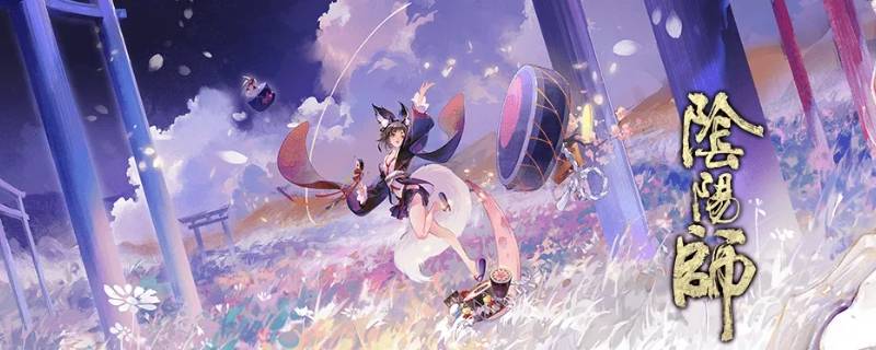 百鬼夜行出的新式神是啥