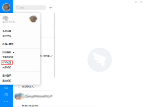 钉钉怎么访问钉钉社区？ 钉钉访问钉钉社区教程攻略