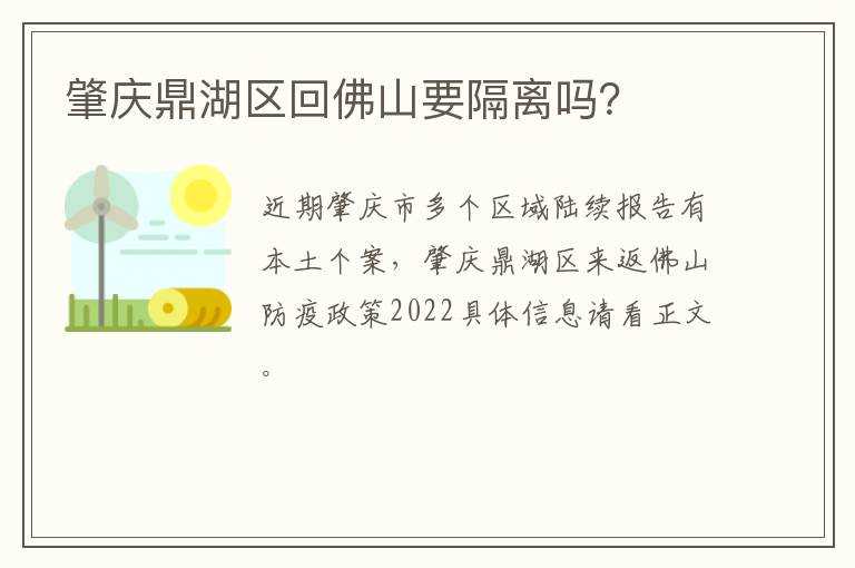 肇庆鼎湖区回佛山要隔离吗？