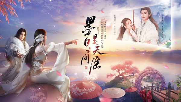 游戏大佬爱上小透明？天涯明月刀IP授权合作剧《墨白》定档！