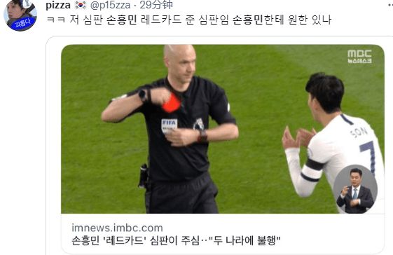 韩国网友＂挖坟＂主裁判泰勒：他在英超给孙兴慜红牌