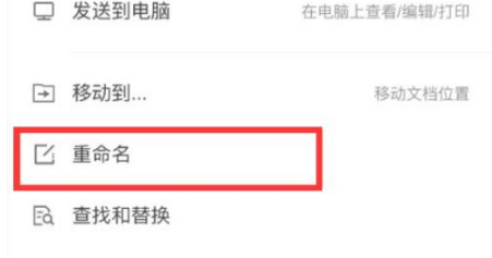 腾讯文档怎么修改文件名？ 腾讯文档修改文件名教程攻略