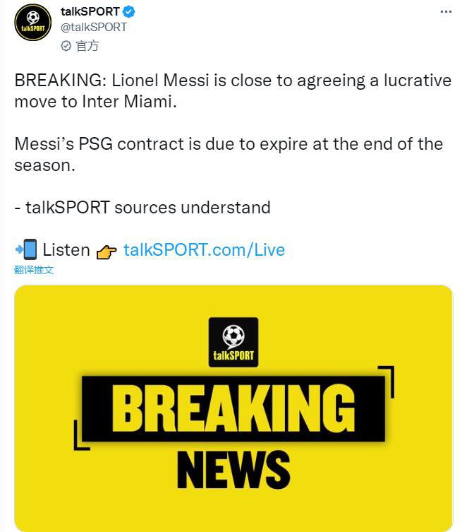 英媒再曝梅西将加盟迈阿密国际 接近签巨额合同