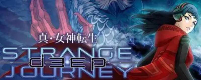 真女神转生1元素精灵有什么用