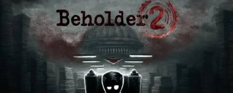 监视第几天的那个游戏叫什么