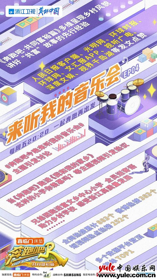 让共富发展成果普及普惠，《奔跑吧·共同富裕篇》聚焦浙江乡村教育发展