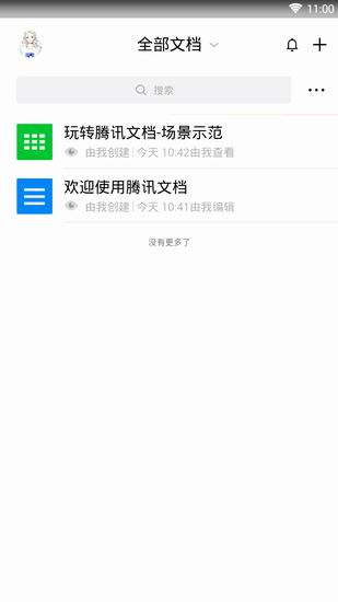 腾讯文档怎么编辑文档？ 腾讯文档编辑文档教程攻略