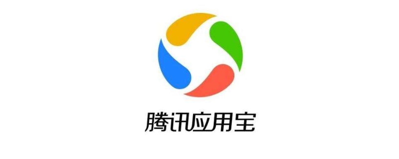 腾讯下载软件的app叫什么宝