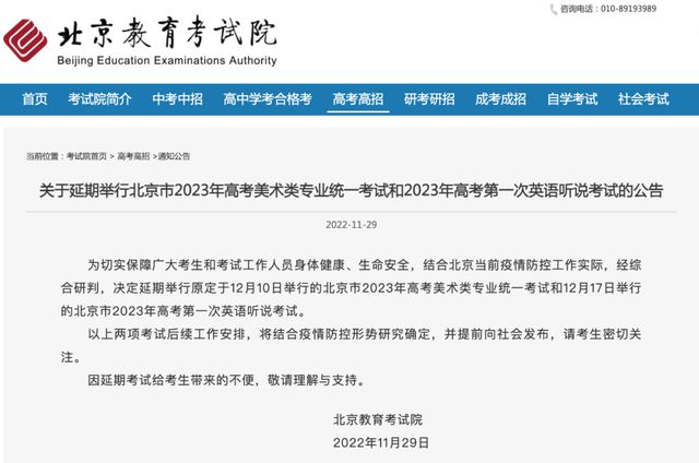 北京2023年高考第一次英语听说考试和美术统考延期举行