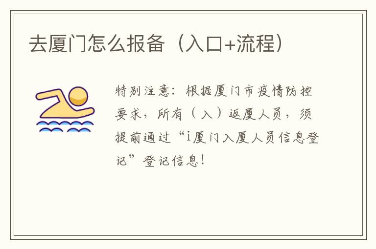 去厦门怎么报备（入口+流程）