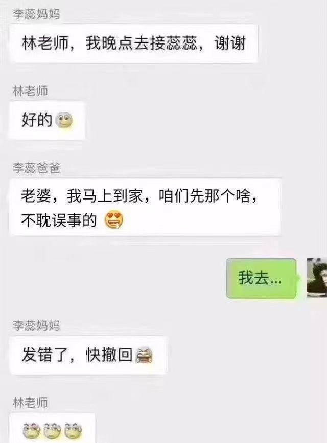 家长误发信息到班级群，“虎狼之词”让人浮想联翩，快没脸见人了