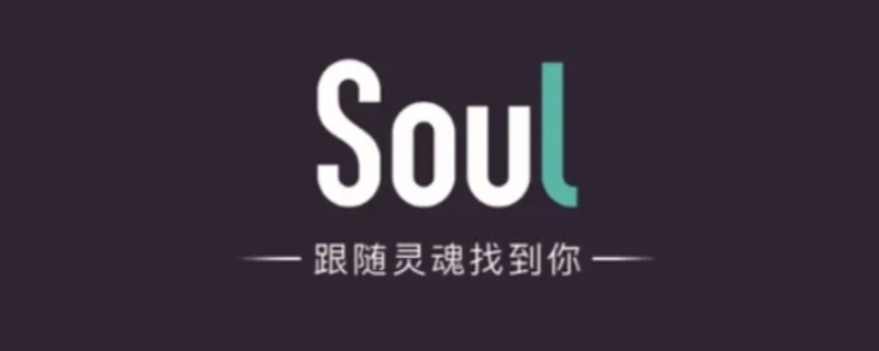 soul点亮字母需要多久?