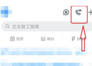 钉钉怎么置顶钉钉电话？ 钉钉置顶钉钉电话教程攻略