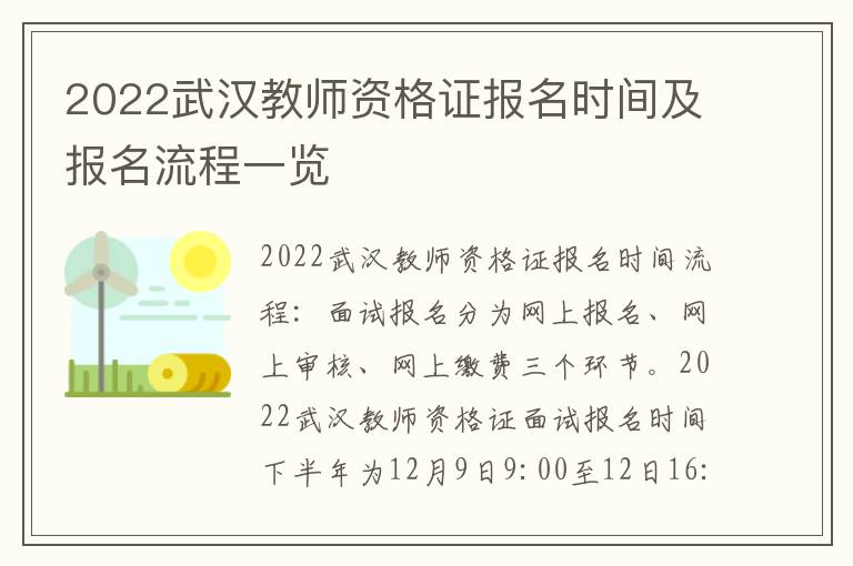 2022武汉教师资格证报名时间及报名流程一览
