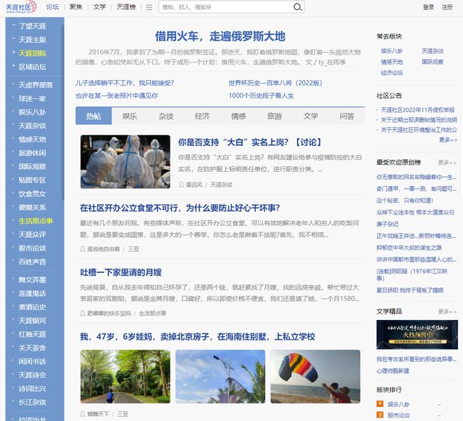 中国互联网的标志倒下了？天涯论坛停止发帖：90后的青春没了