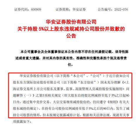 券商大股东违规减持并道歉 4年内三大股东减持12次