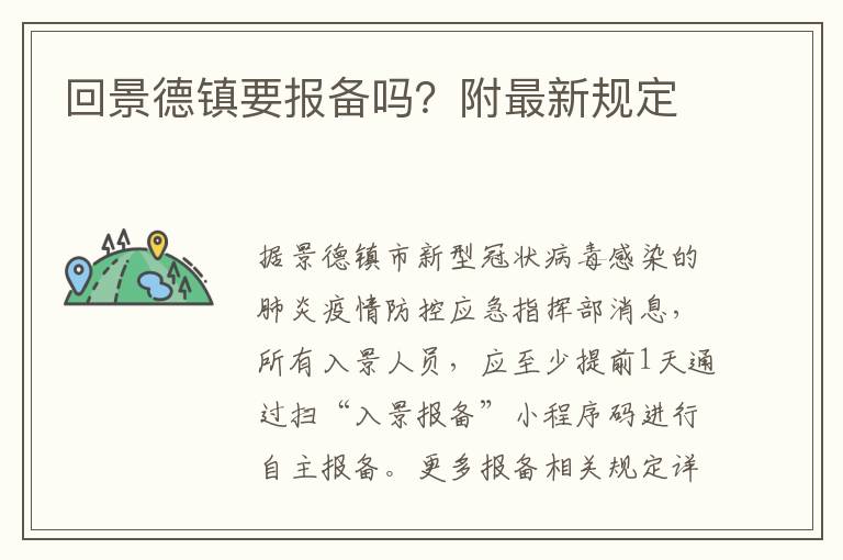 回景德镇要报备吗？附最新规定