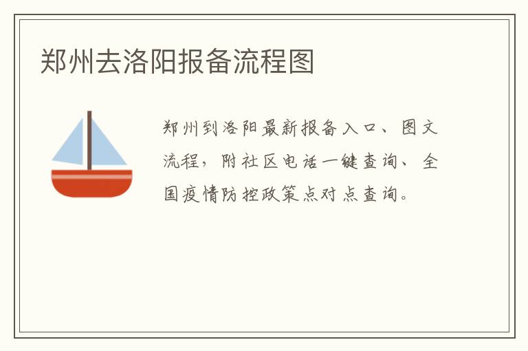 郑州去洛阳报备流程图