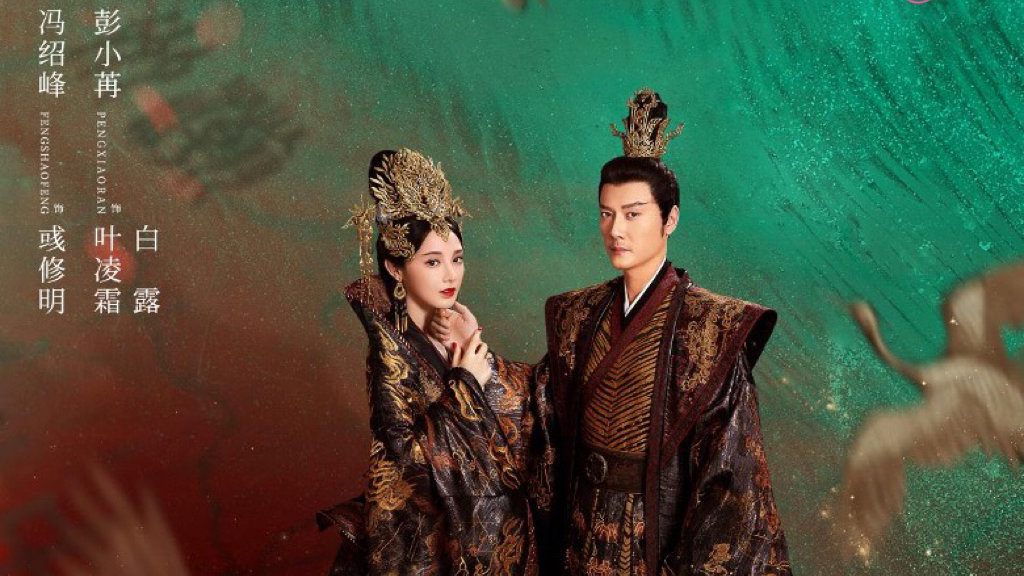 《星河长明》今日开播 冯绍峰彭小苒人定胜天绝不信命