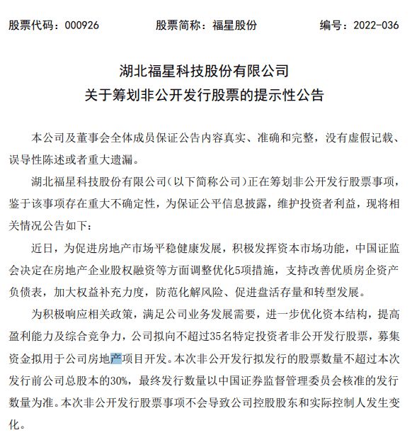 深夜公告！房企再融资，火线开启！打响第一枪，为何是TA们？