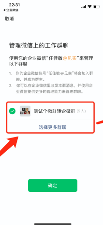 企业微信如何转移微信群？ 企业微信转移微信群教程攻略